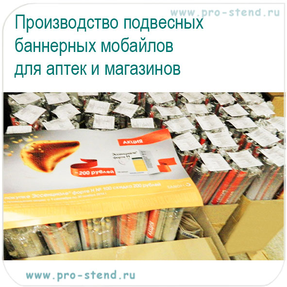 Производство подвесных мобайлов для аптек и магазинов. Маркировка мобайлов