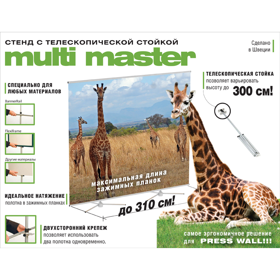 стенд с регулируемой высотой и шириной
Многофункциональный мобильный стенд Мультимастер Mark Briс