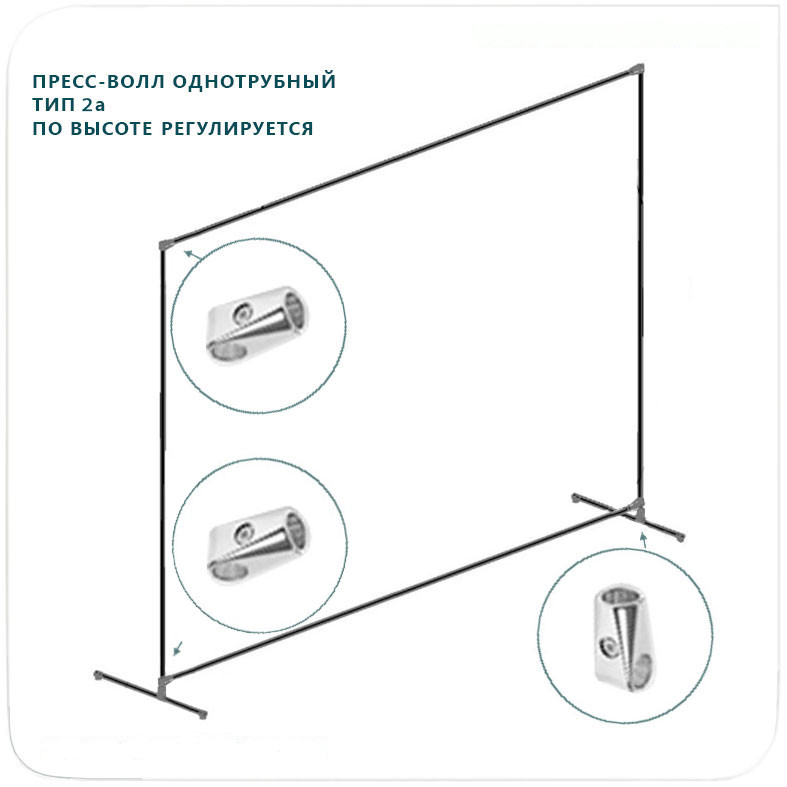 Схема сборки однотрубного пресс-волла тип 2а (регулируется по высоте)