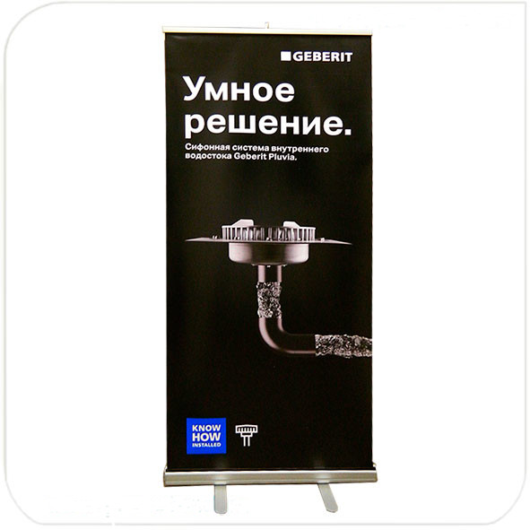 Баннерный стенд roll-up шириной 85см с с рекламным баннером Geberit
