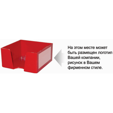 возможна печать логотипа с трех сторон кубарика
Кубарик под нанесение логотипа, 9*9*4,5 см.