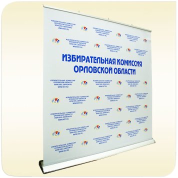 Каплевидный баннерный стенд 2х2метра для избирательной комиссии Орловской области