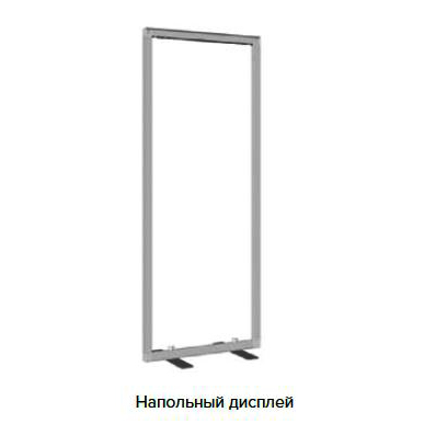  Напольная конструкция, эквивалент ролл-апа.