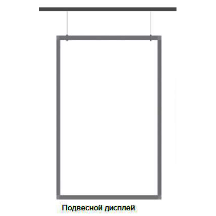  Подвесной профиль.