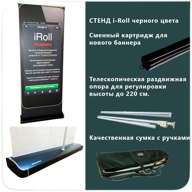 Черный баннерный стенд Rollup iRoll